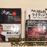 沈黙のWebマーケティングとWebライティングを読んでみたよ！