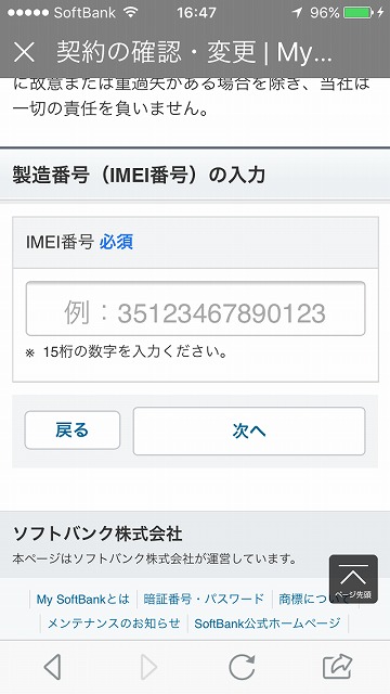 ソフトバンクから格安simへの乗り換え手順まとめ 画像あり ソフトバンクから格安simへの乗り換え手順まとめ 画像あり