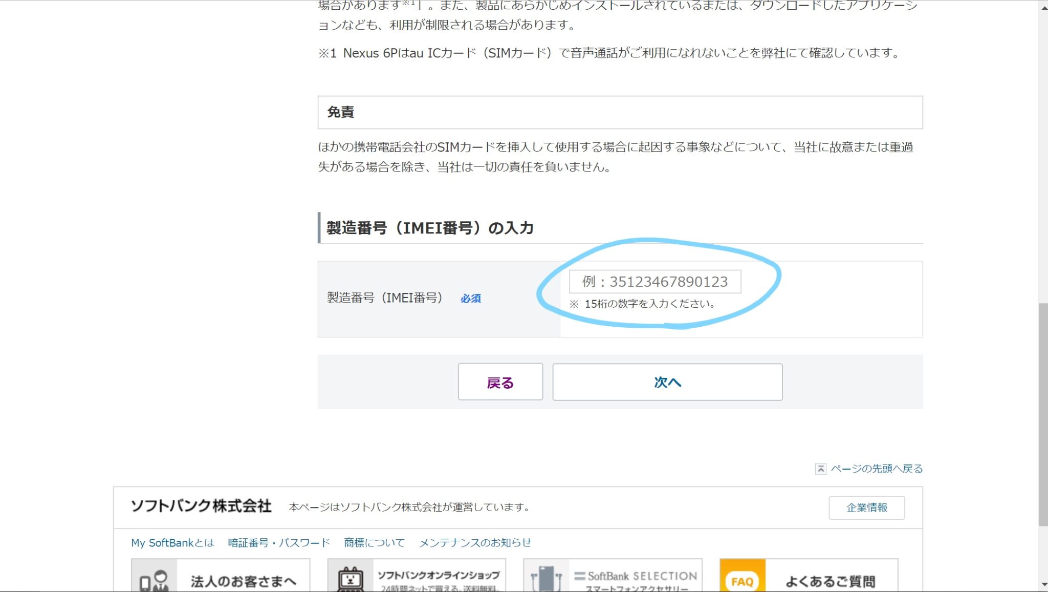 ソフトバンクから格安simへの乗り換え手順まとめ 画像あり ソフトバンクから格安simへの乗り換え手順まとめ 画像あり