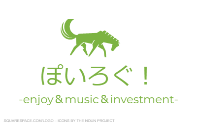 ぽいろぐ-enjoy＆music＆investment-