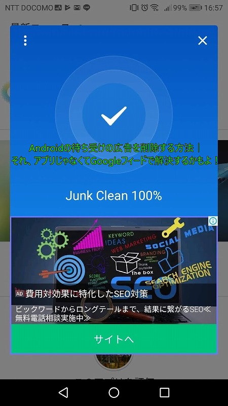 Androidの待ち受けの広告を削除する方法 それ アプリじゃなくてgoogleフィードで解決するかもよ