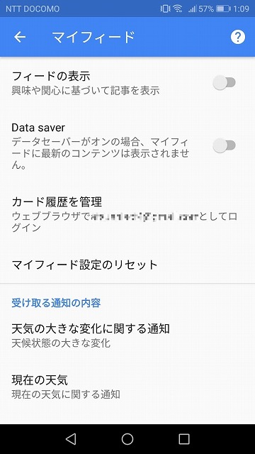 Androidの待ち受けの広告を削除する方法 それ アプリじゃなくてgoogleフィードで解決するかもよ