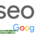 『ブログ文字数はSEO対策に関係あるの？』←ようやく答えが出たので解説します！