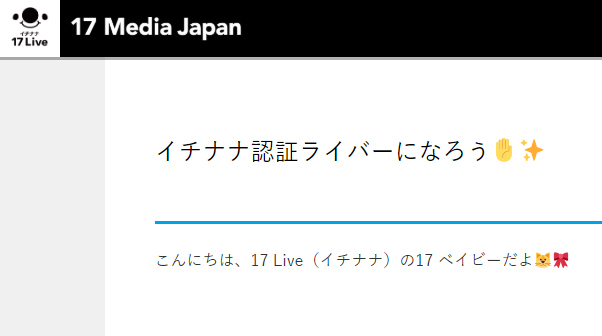 ライバー 17 認証