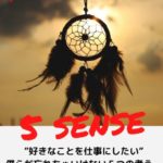 ”好きなことを仕事にしたい”僕らが忘れちゃいけない５つの考え。