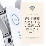 最強WIFI中継器！TP Link「RE650」がキター！3LDKのマンションの速度がどれくらい改善したかレビュー！